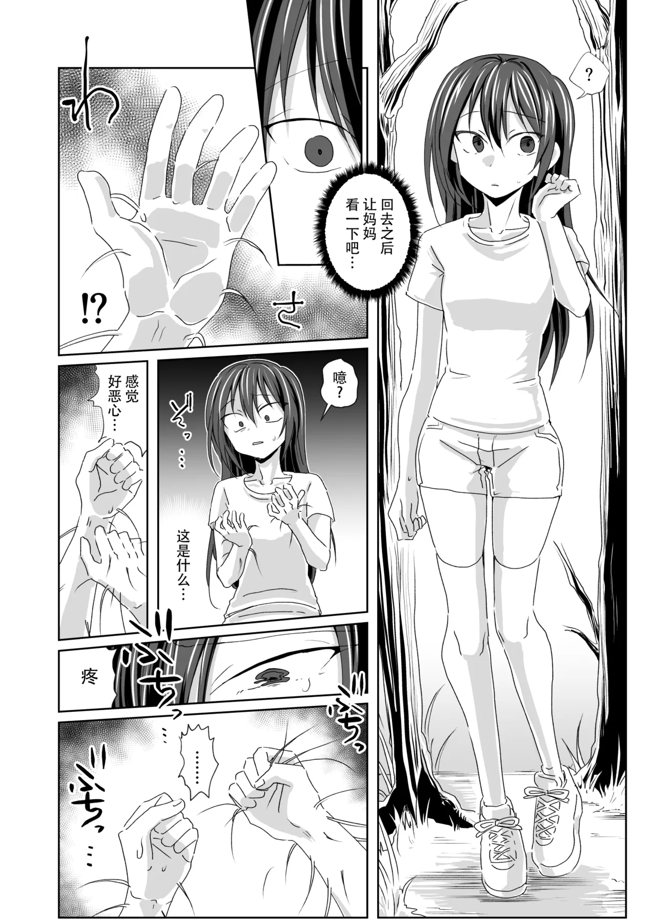 Uka | 羽化 - Page 5