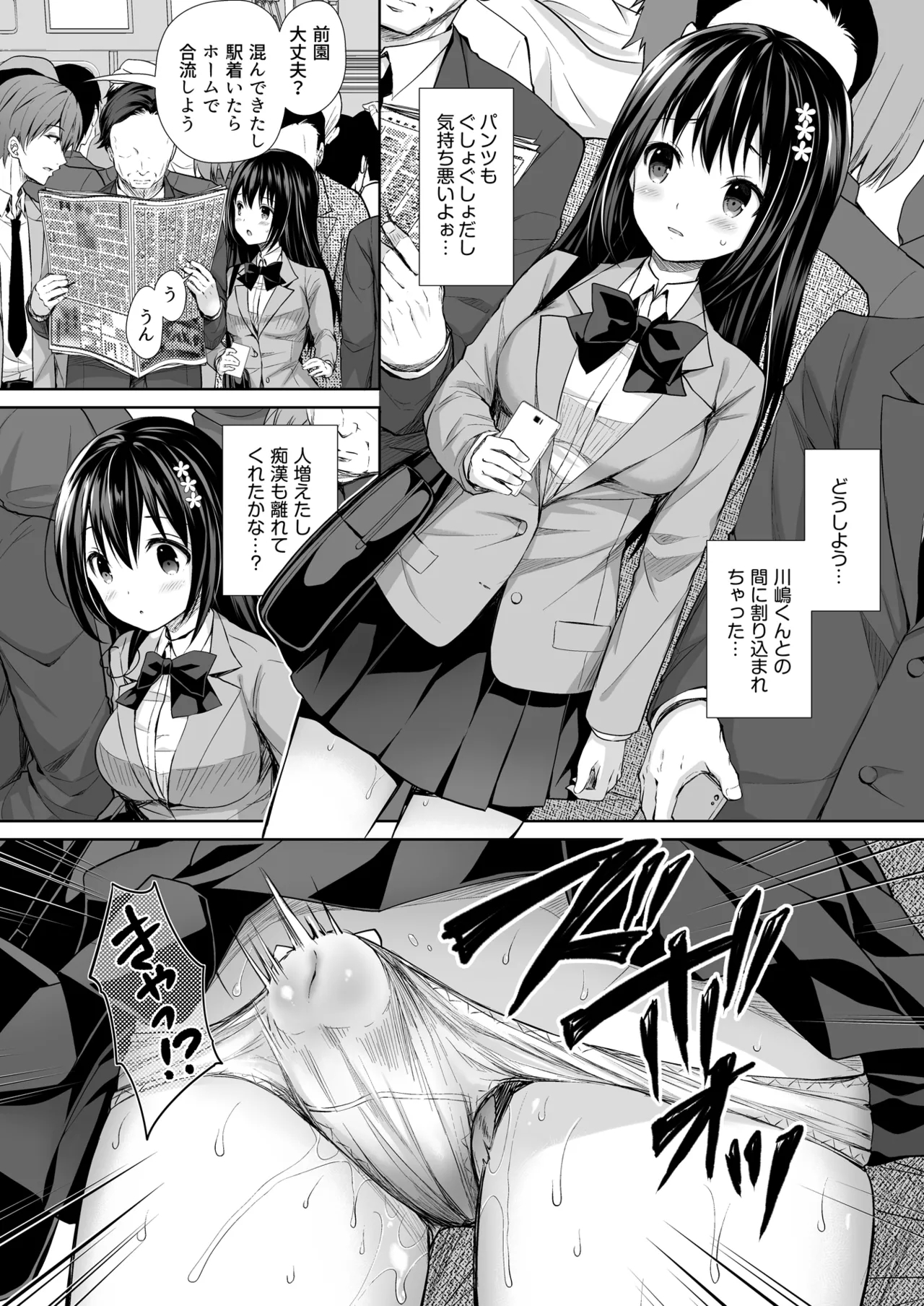 恥辱の痴●電車 総集編 - Page 10