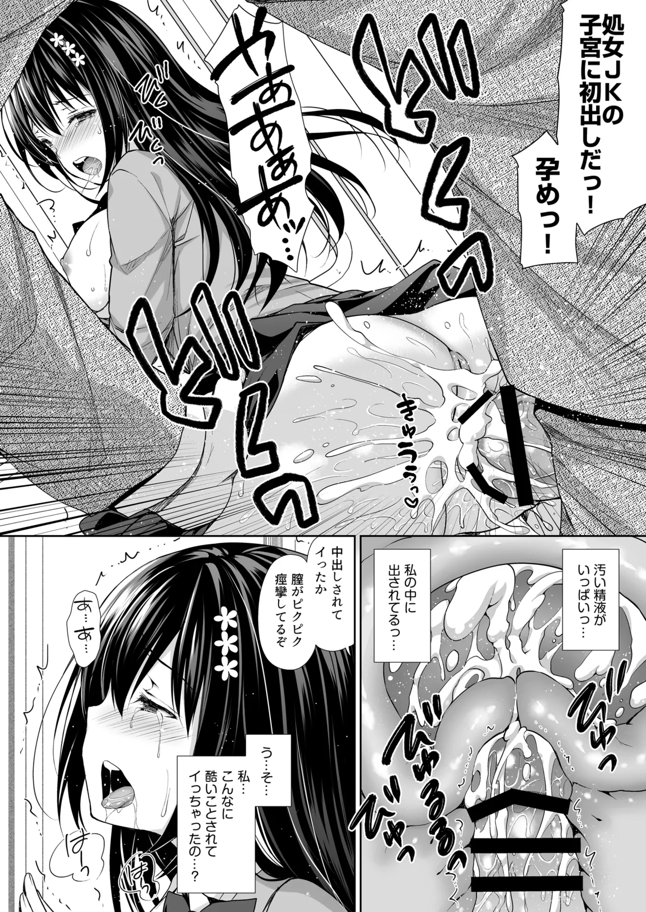 恥辱の痴●電車 総集編 - Page 16