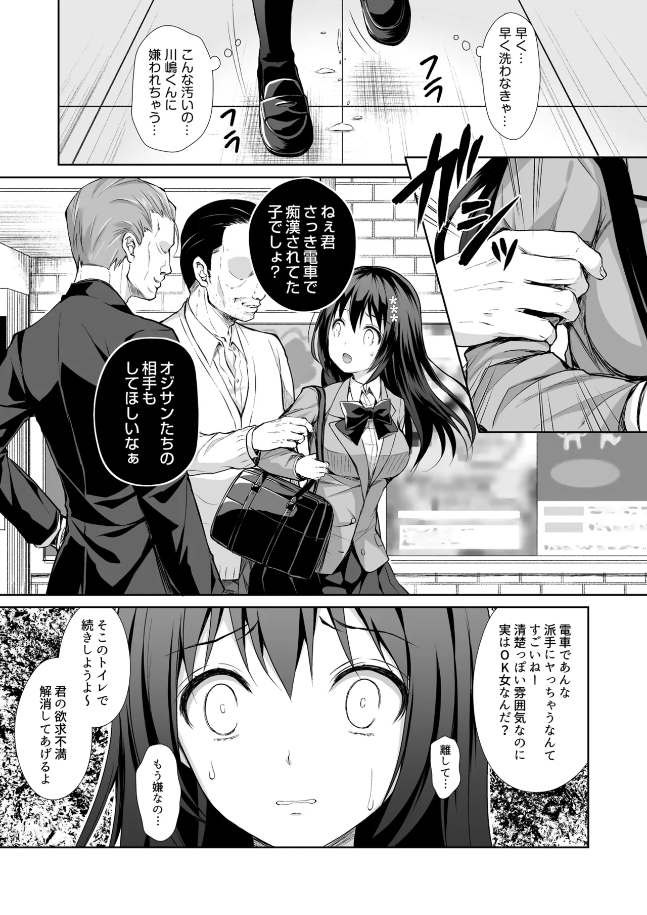 恥辱の痴●電車 総集編 - Page 23