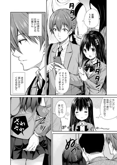 恥辱の痴●電車 総集編 6