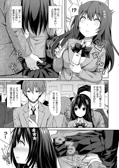 恥辱の痴●電車 総集編 7