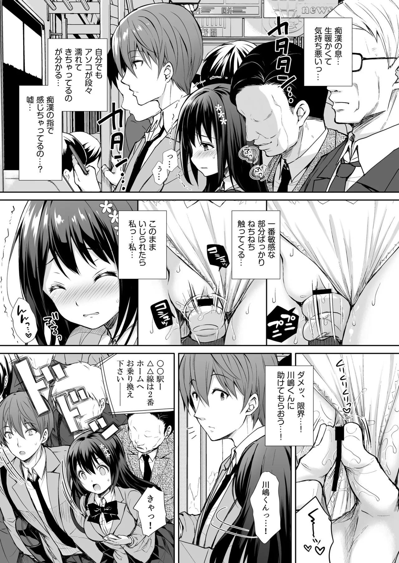 恥辱の痴●電車 総集編 - Page 9