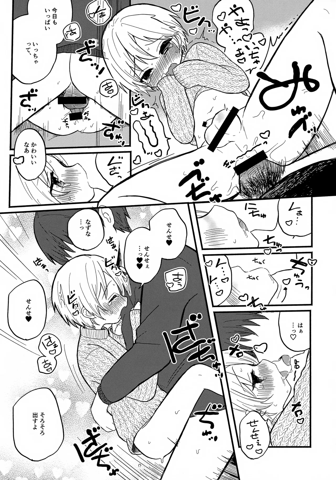 Sensei to Koibito. - Page 13