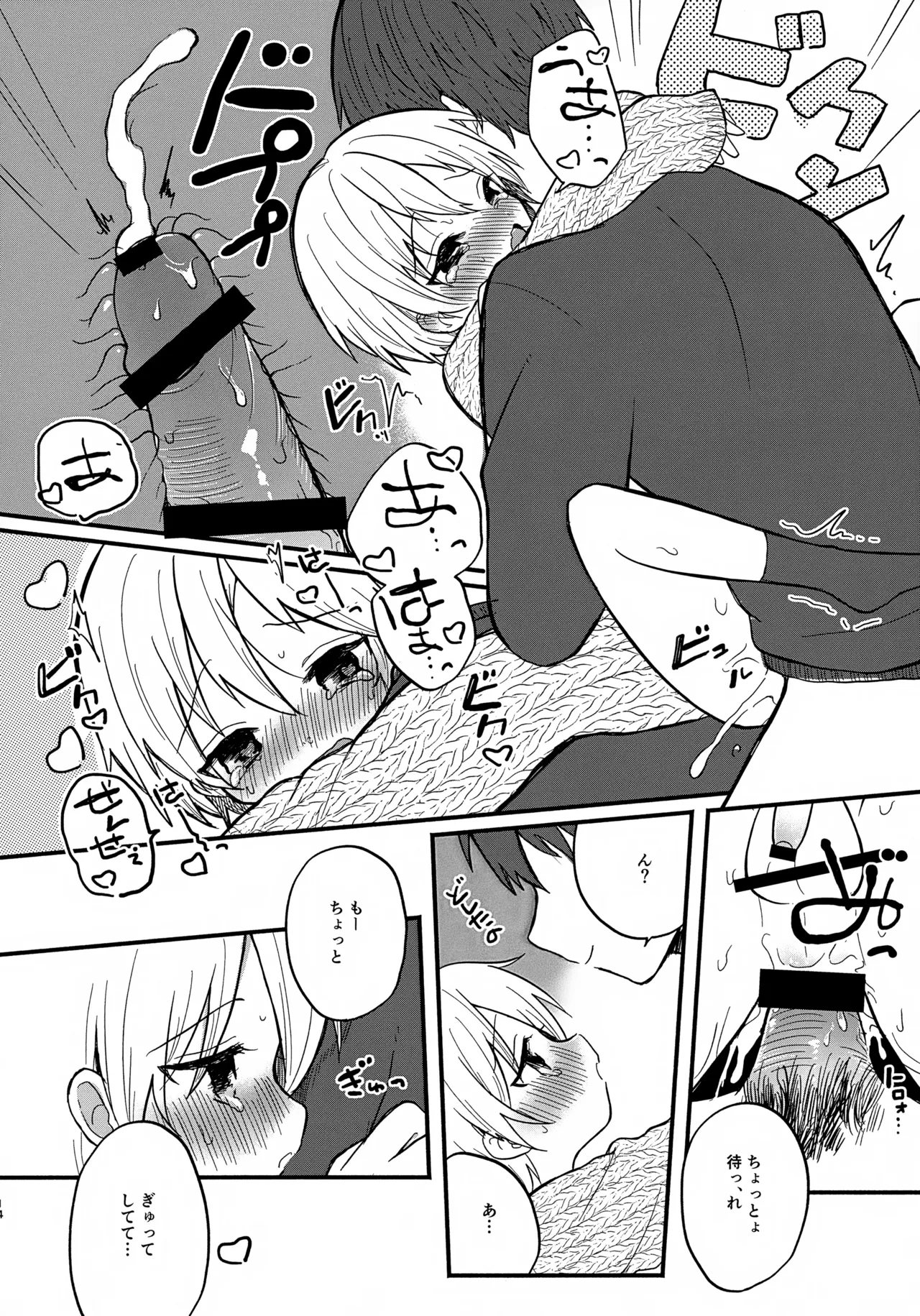 Sensei to Koibito. - Page 14