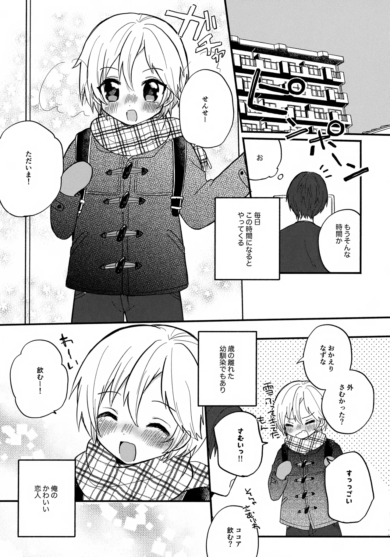 Sensei to Koibito. - Page 5