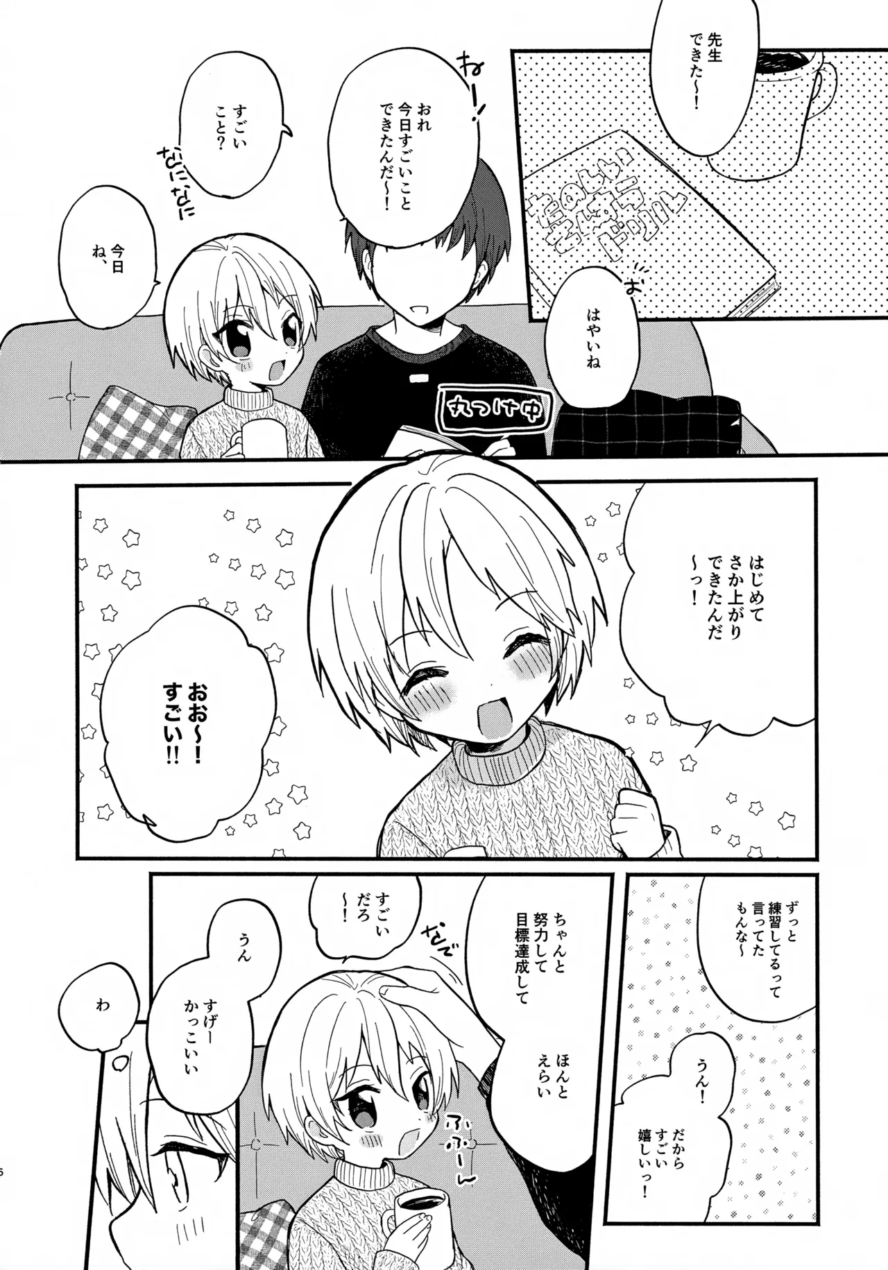 Sensei to Koibito. - Page 6