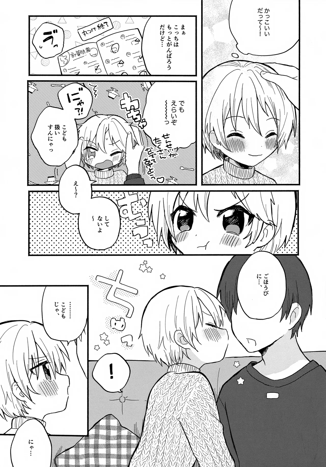 Sensei to Koibito. - Page 7