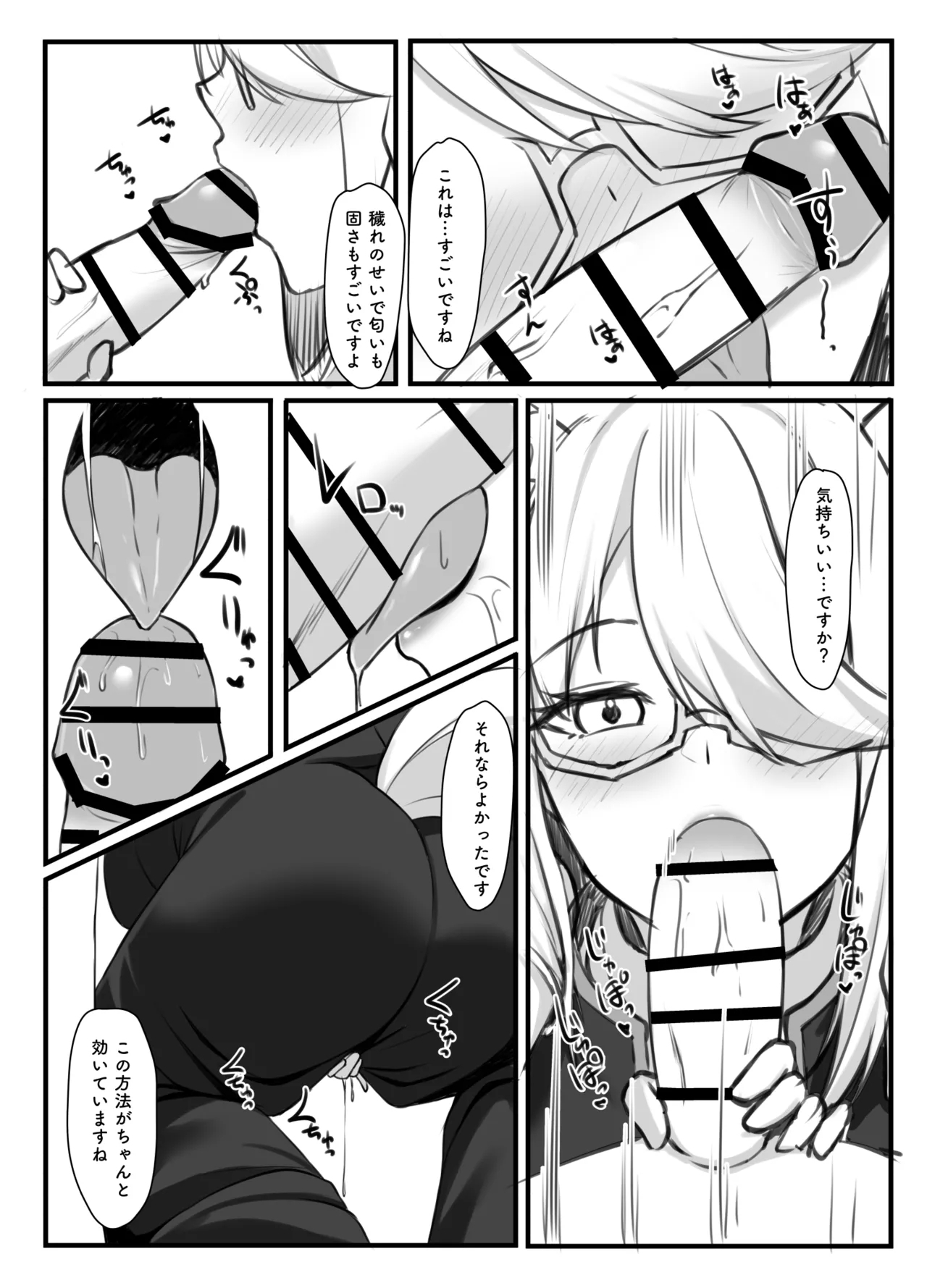 神父FBKちゃんとえっちするマンガ - Page 5