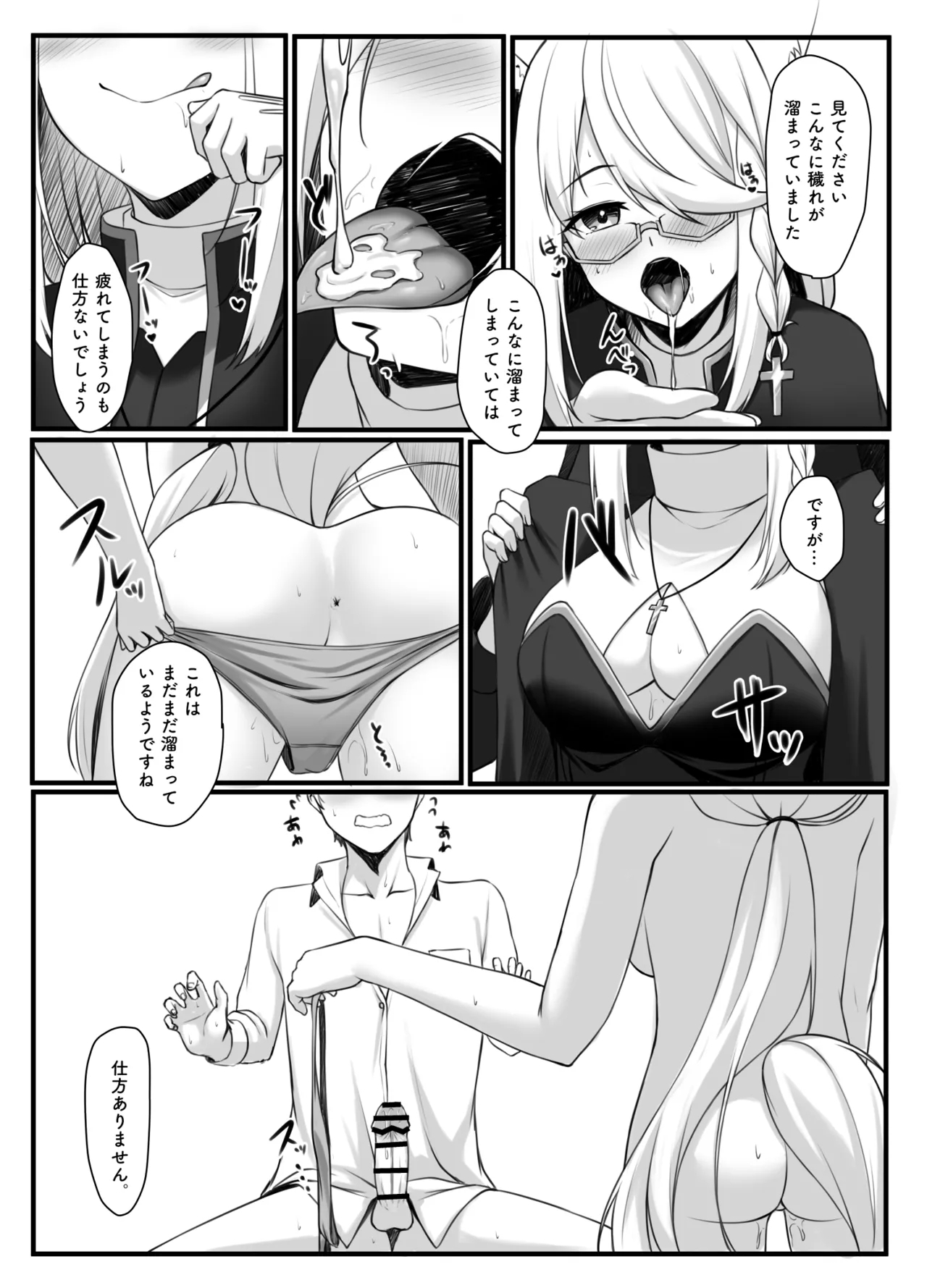 神父FBKちゃんとえっちするマンガ - Page 7