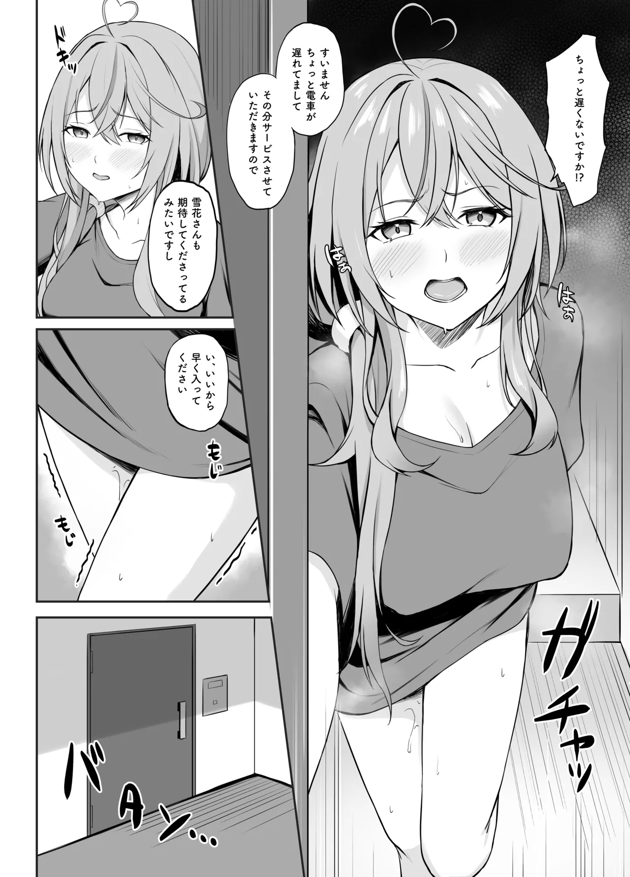 lmyちゃんに呼ばれて 後編 3