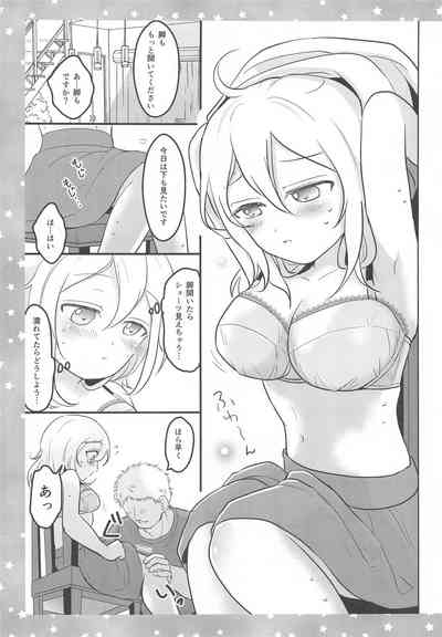 甘えさせて青山せんせい 6