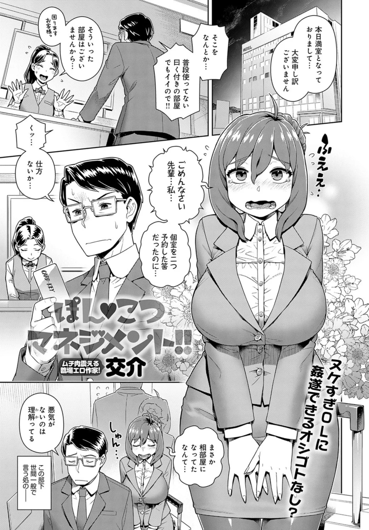 [Kousuke] ぽん こつマネジメント!! [Original] [Digital] - Hentaiaz.com - 1