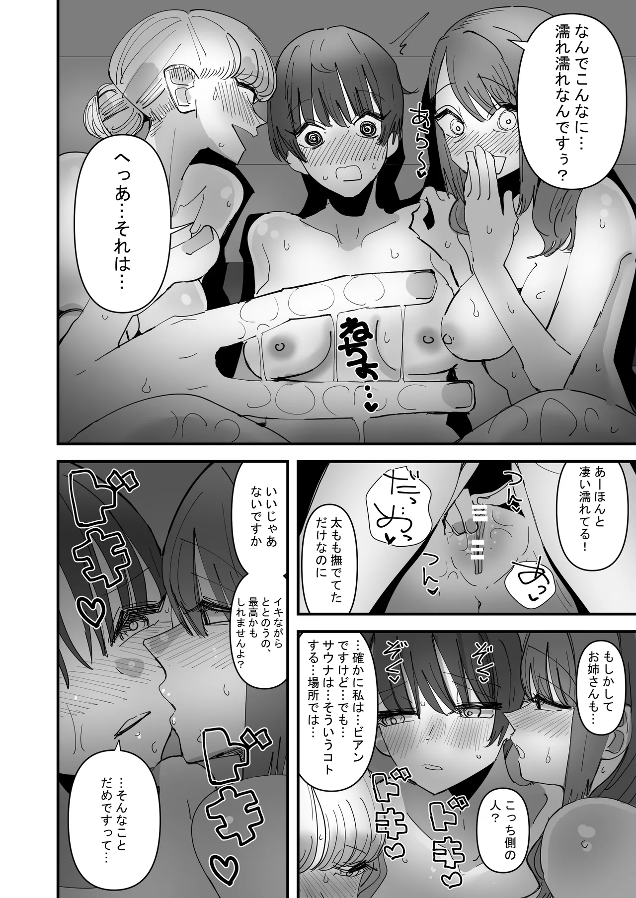 Yuri Sauna de, Totonou. 9
