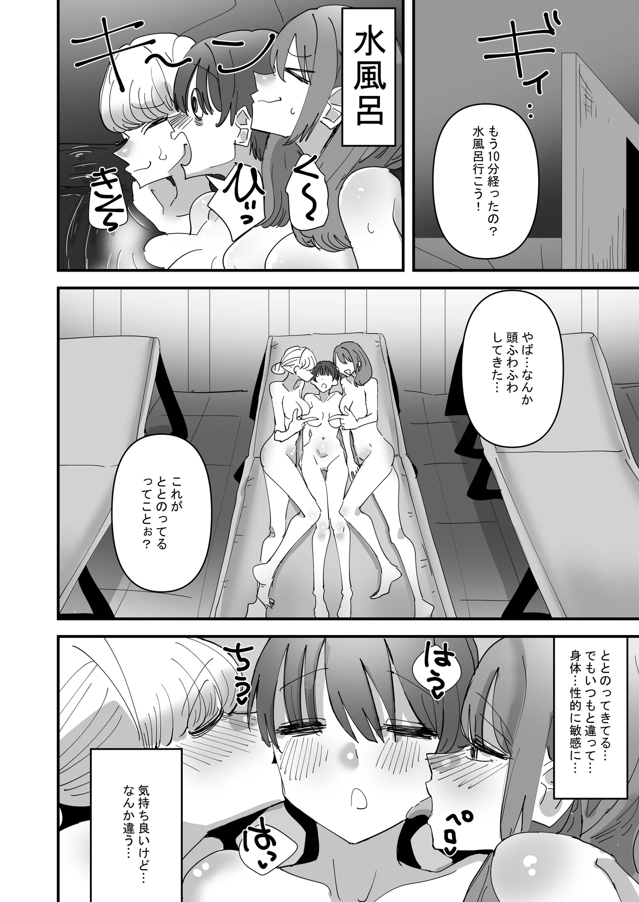 Yuri Sauna de, Totonou. 23