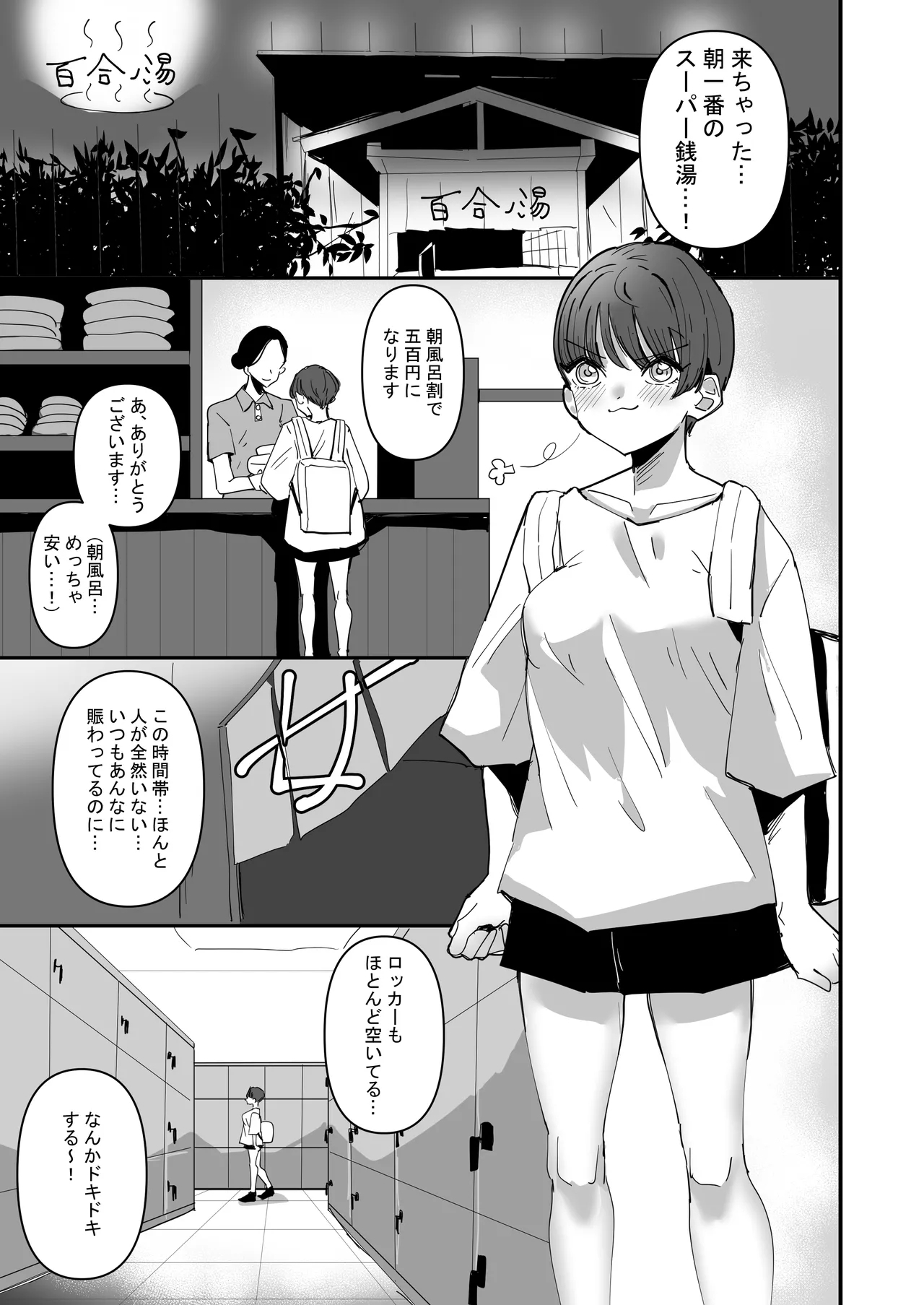 Yuri Sauna de, Totonou. 2