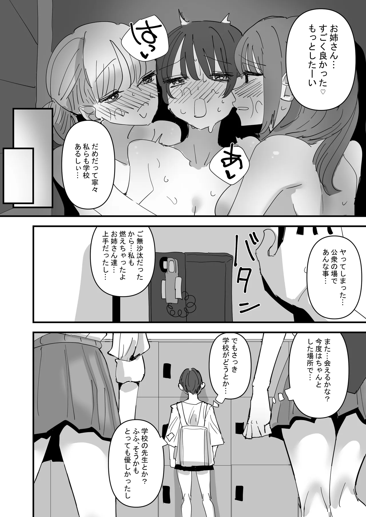 Yuri Sauna de, Totonou. 29