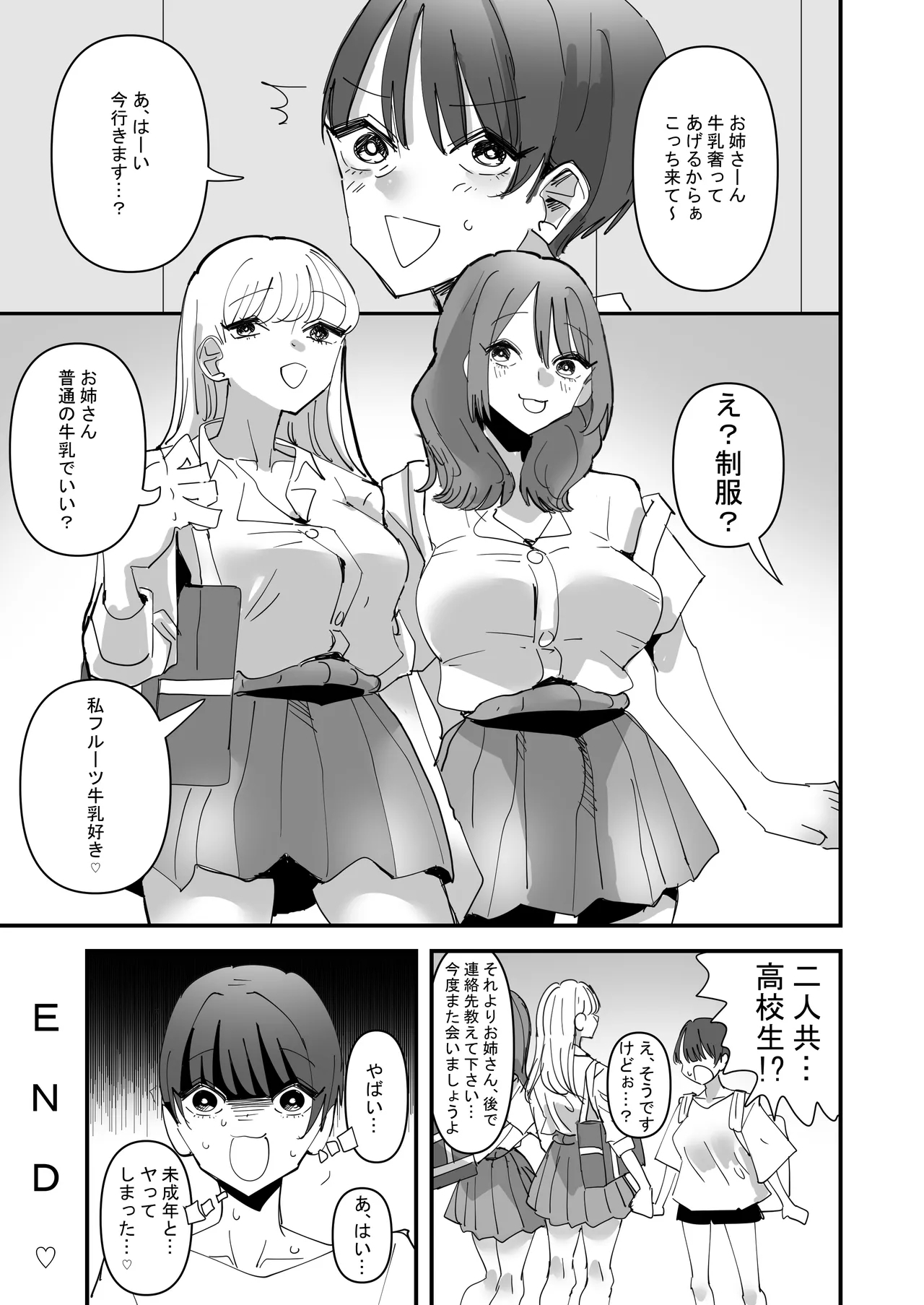 Yuri Sauna de, Totonou. 30