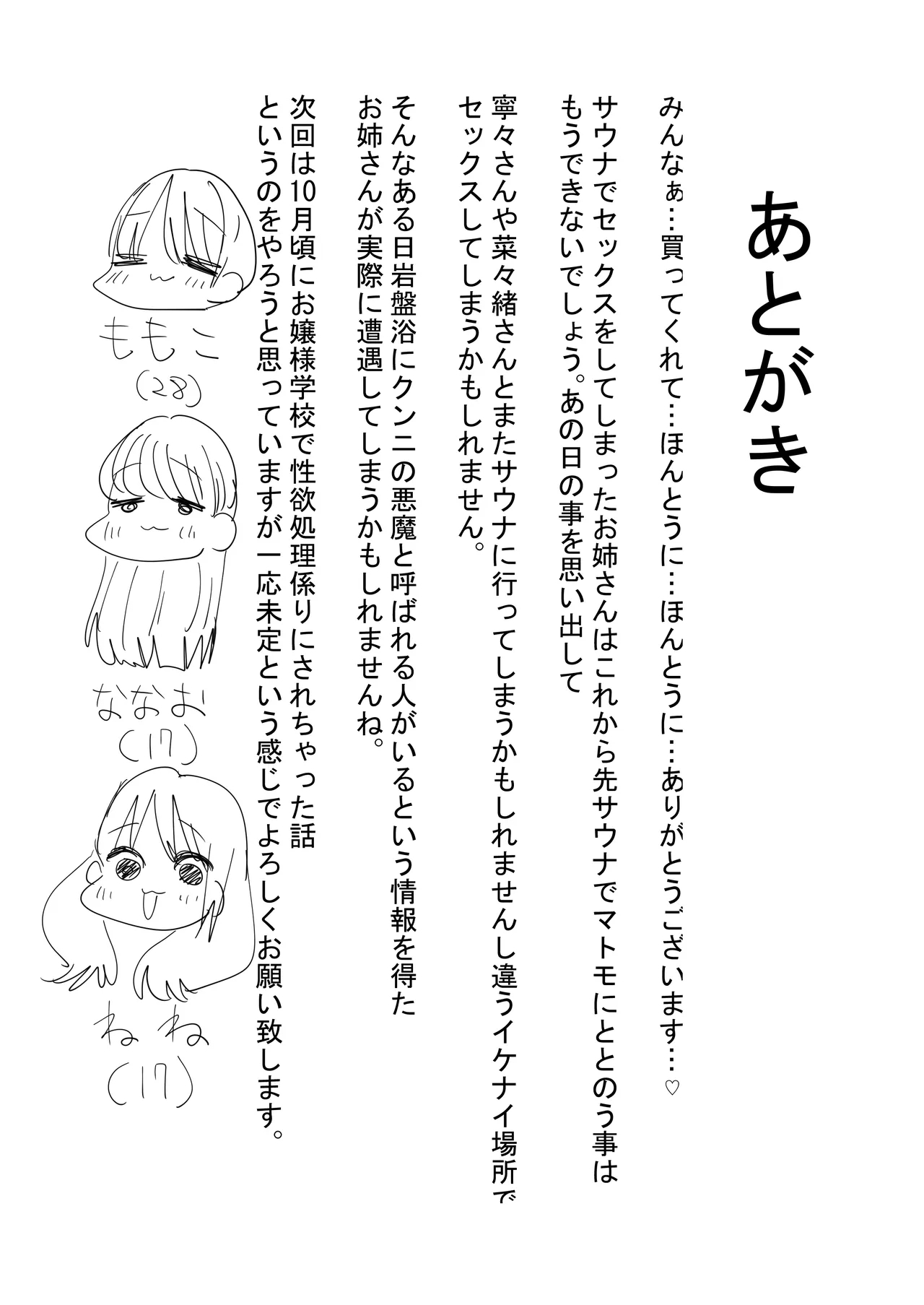 Yuri Sauna de, Totonou. 31