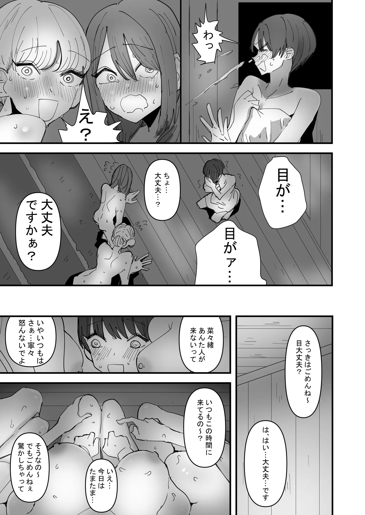 Yuri Sauna de, Totonou. 6