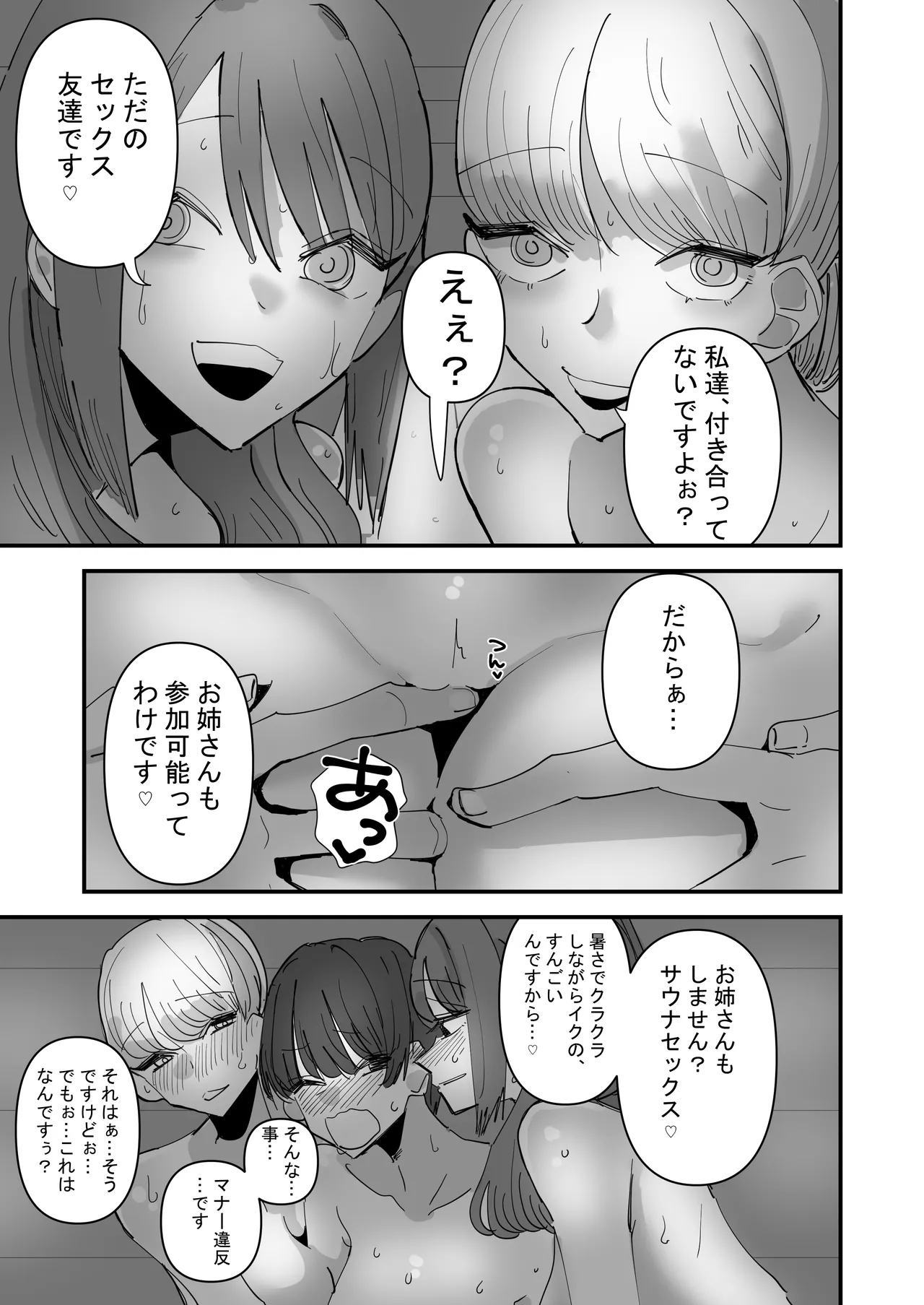 Yuri Sauna de, Totonou. 8