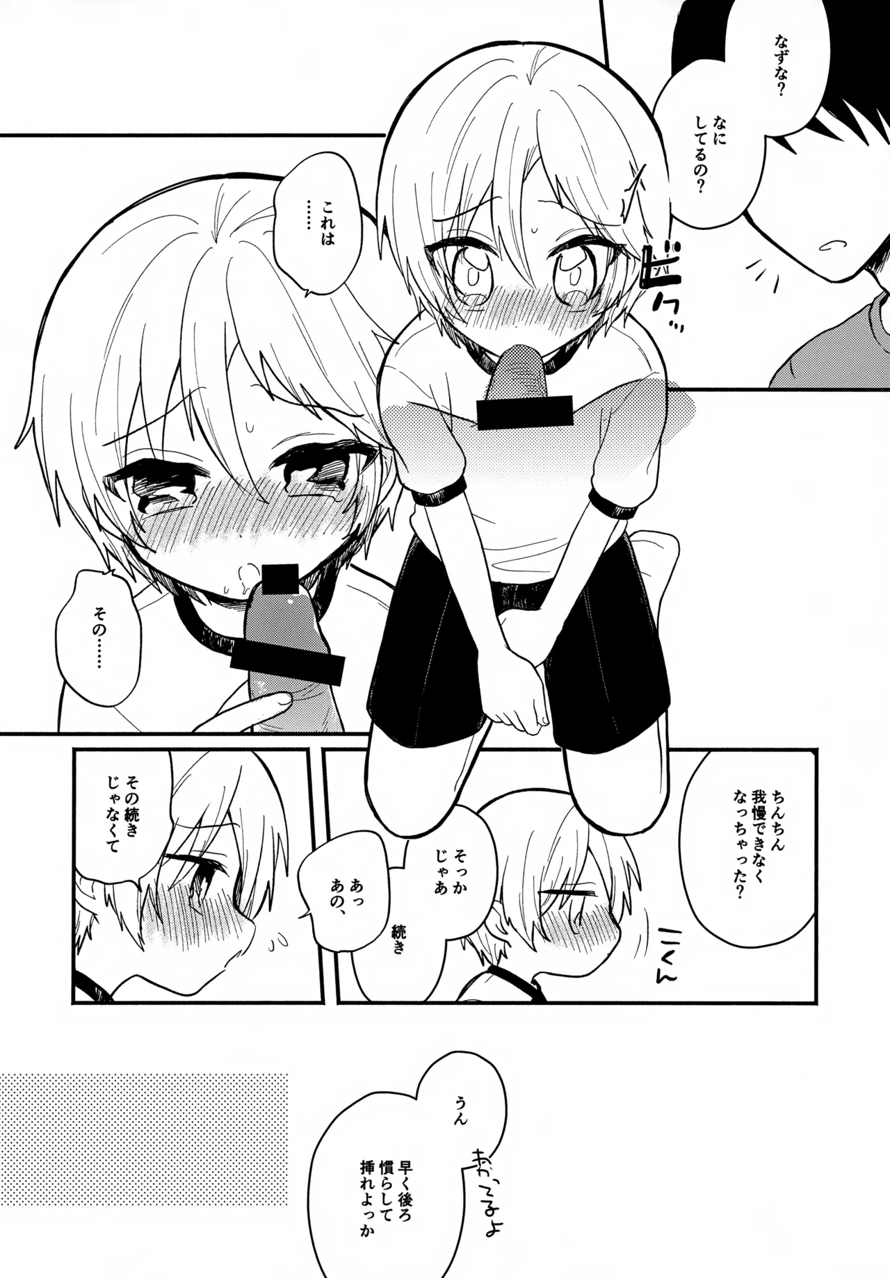 Sensei to Koibito. 4 - Page 12