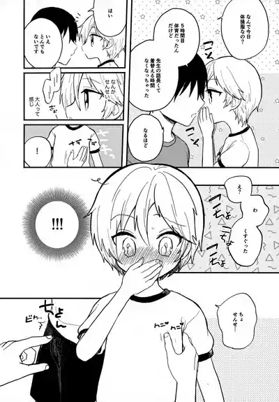 Sensei to Koibito. 4 6
