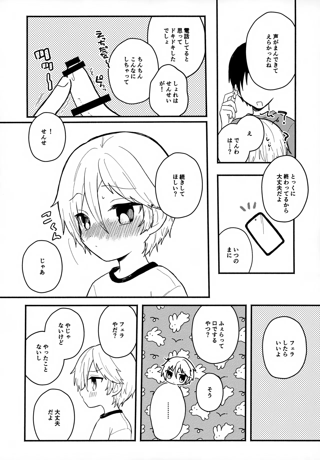 Sensei to Koibito. 4 - Page 8