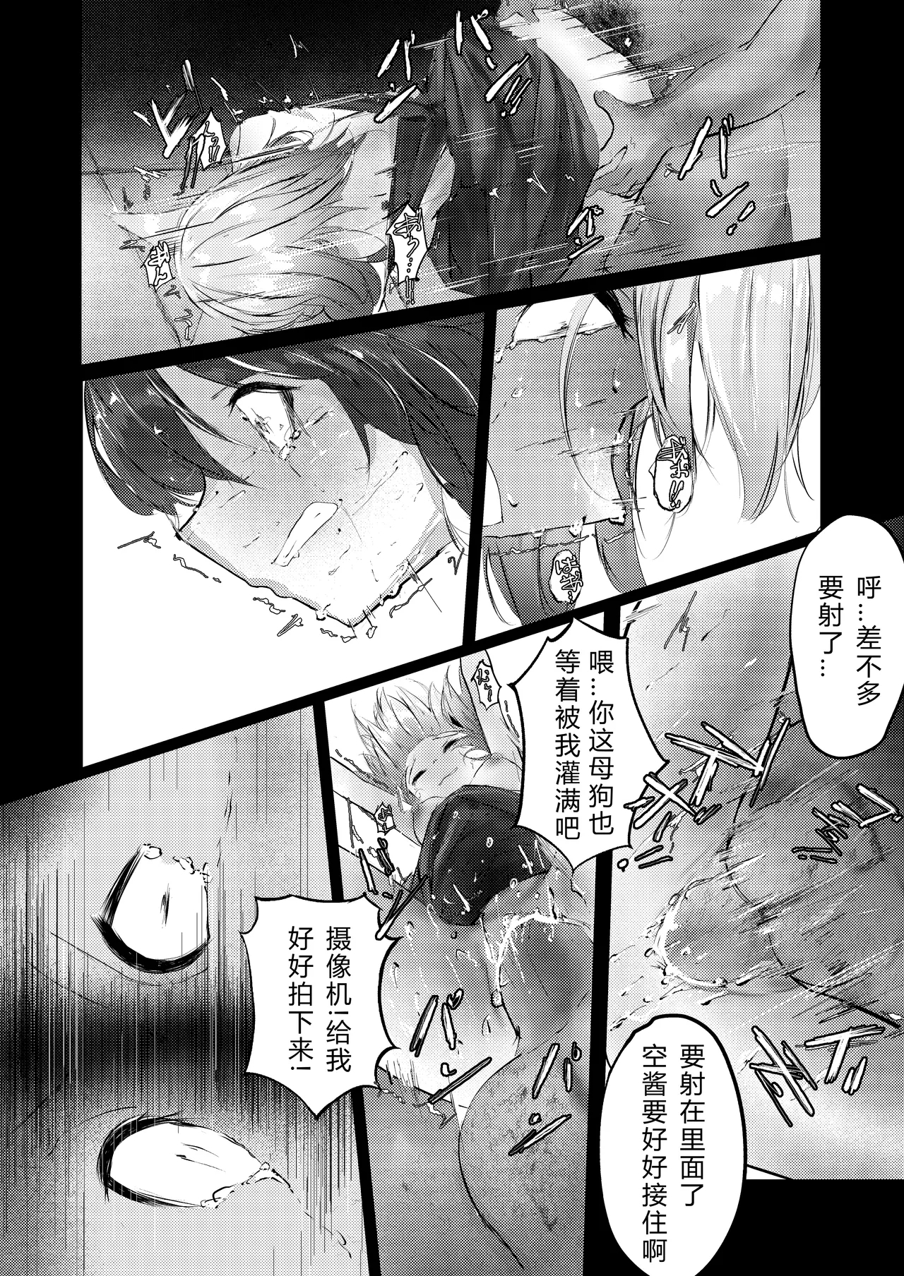 故乡不会『轻易』放过你 - Page 19