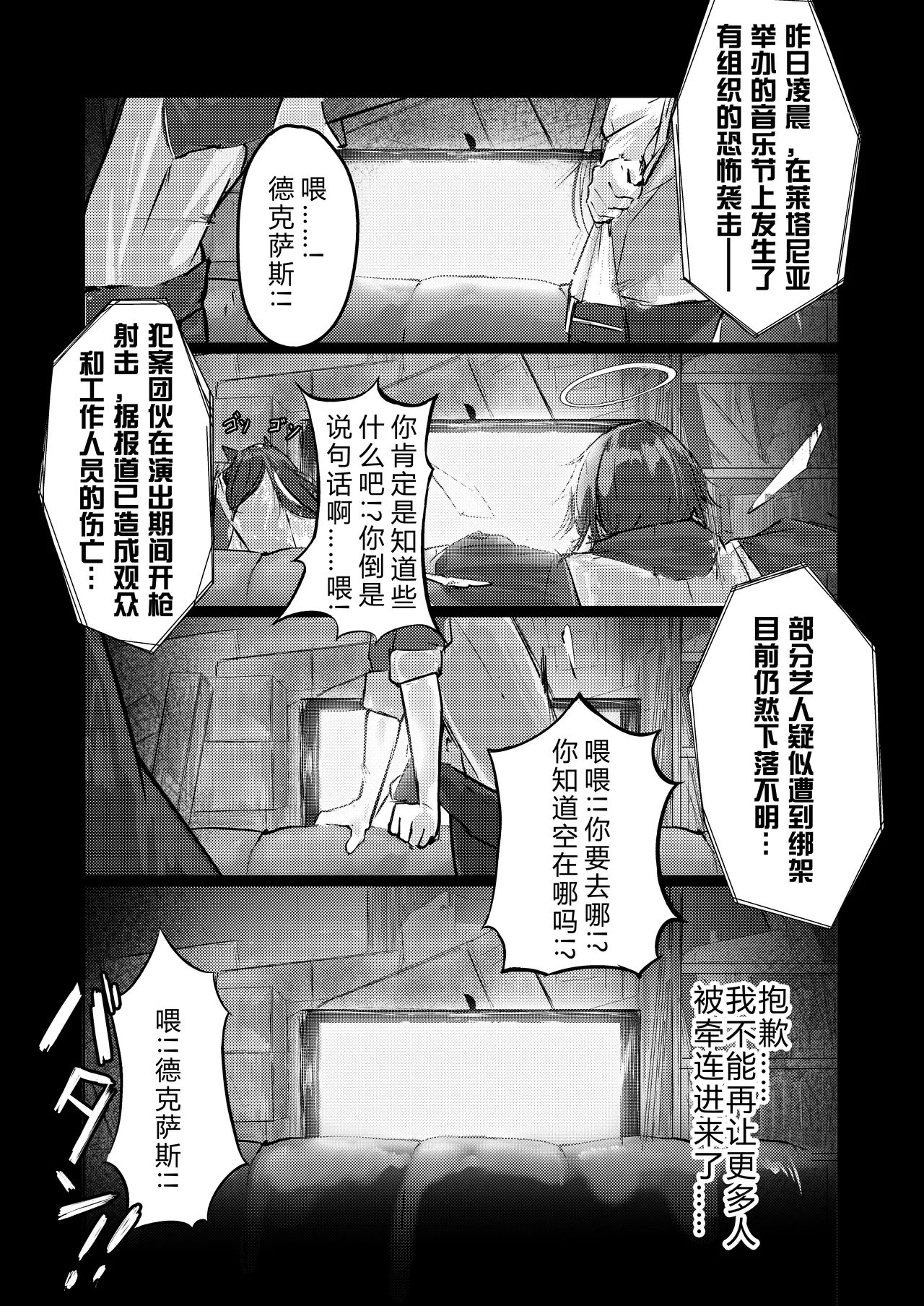 故乡不会『轻易』放过你 - Page 3