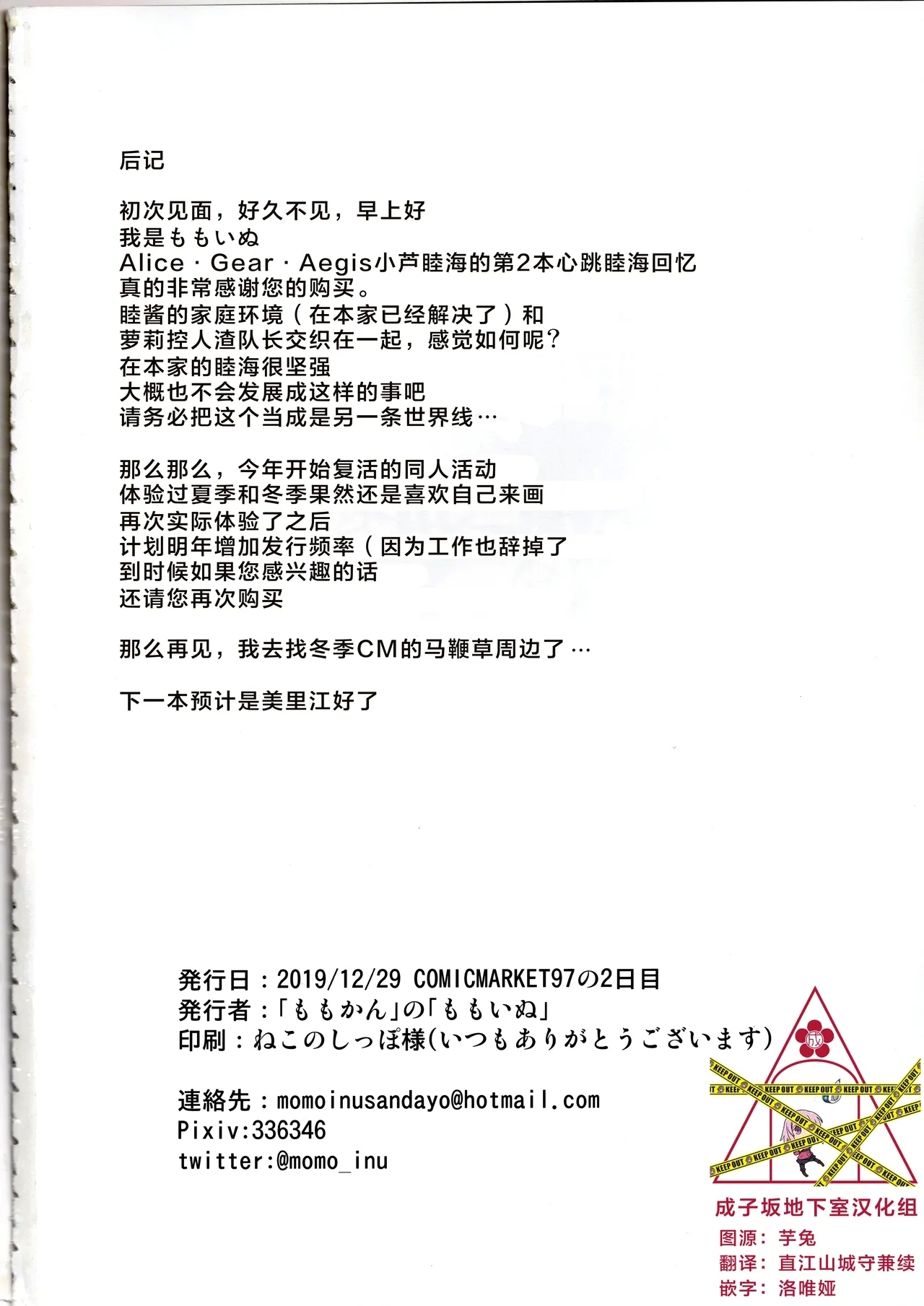 Tokimeki Mutsumi Aru | 心跳 睦海回忆 在成子坂 - Page 21