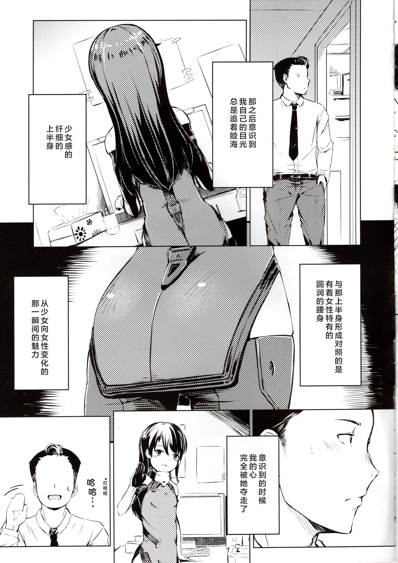 Tokimeki Mutsumi Aru | 心跳 睦海回忆 在成子坂 - Page 8