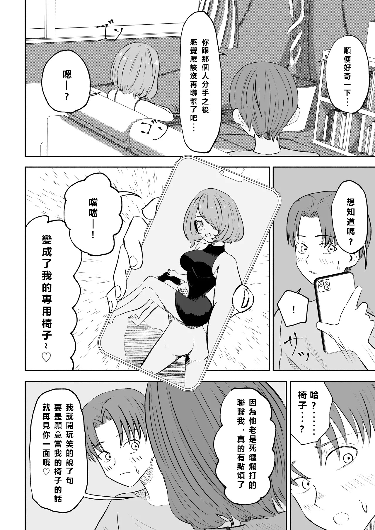 Onna Tomodachi no Isu ni Naru | 變成女生朋友的椅子 - Page 10