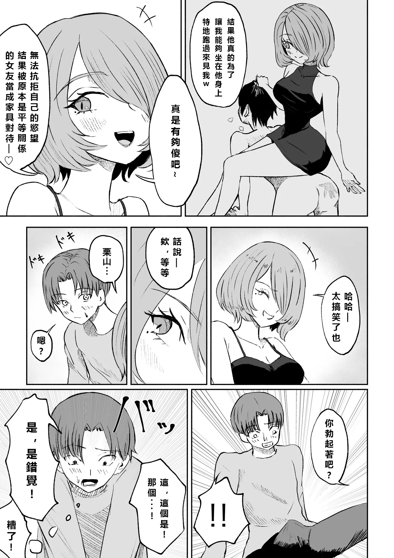 Onna Tomodachi no Isu ni Naru | 變成女生朋友的椅子 - Page 11