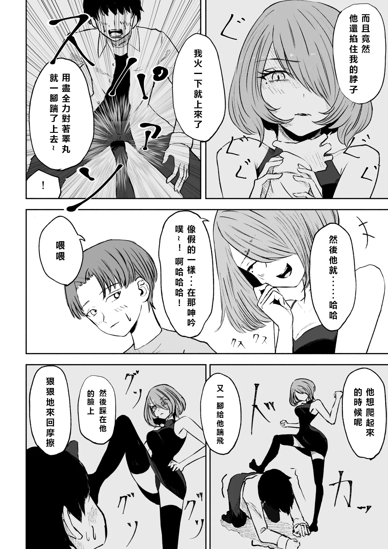 Onna Tomodachi no Isu ni Naru | 變成女生朋友的椅子 - Page 6