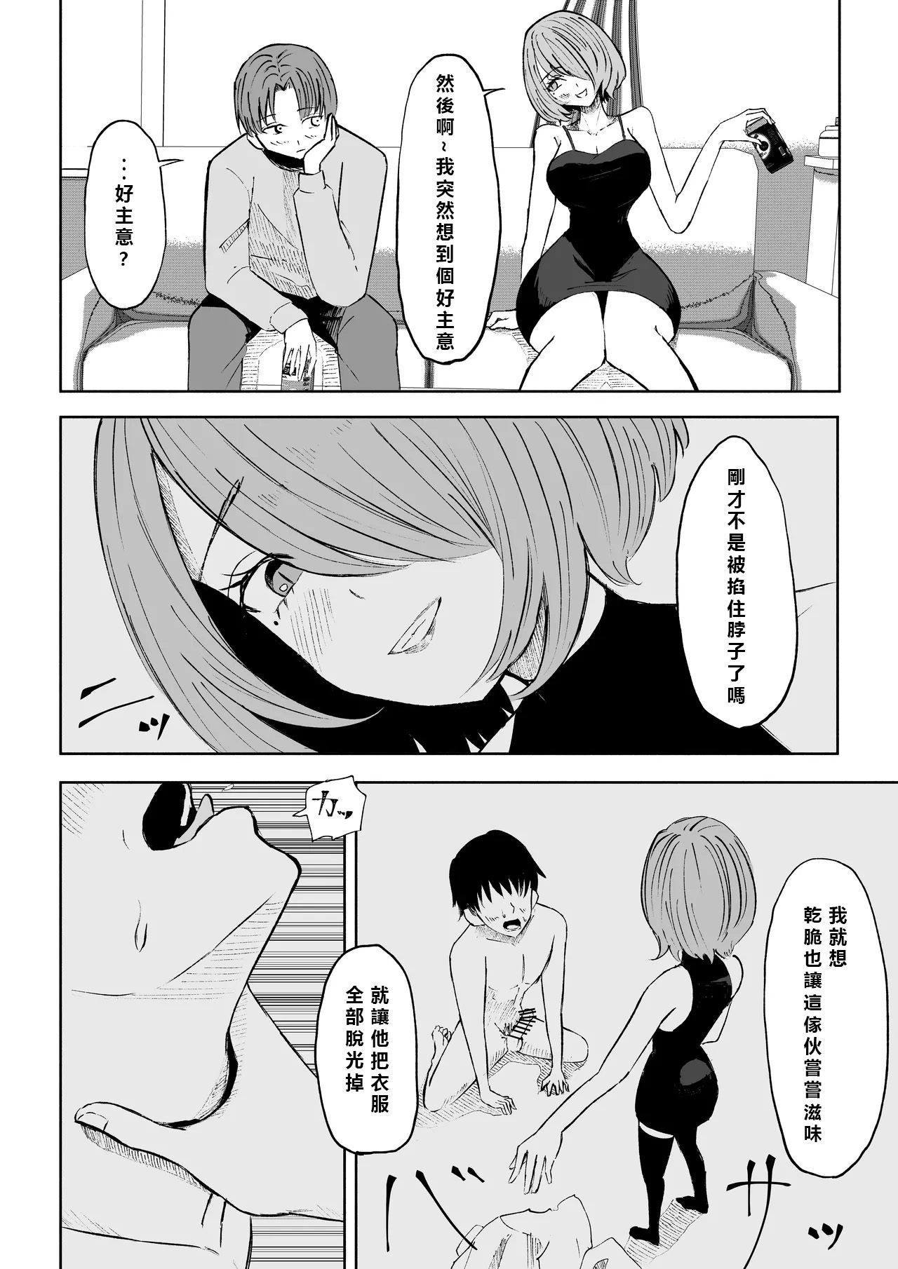 Onna Tomodachi no Isu ni Naru | 變成女生朋友的椅子 - Page 8