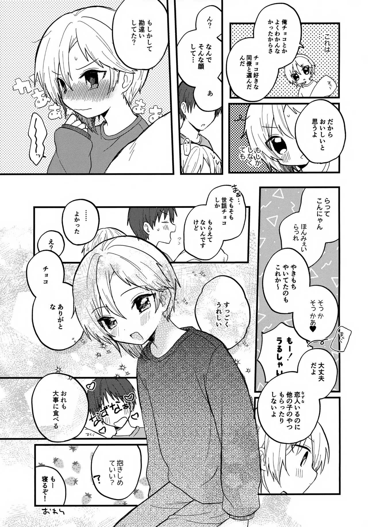 Nazuna to 7 - Page 21