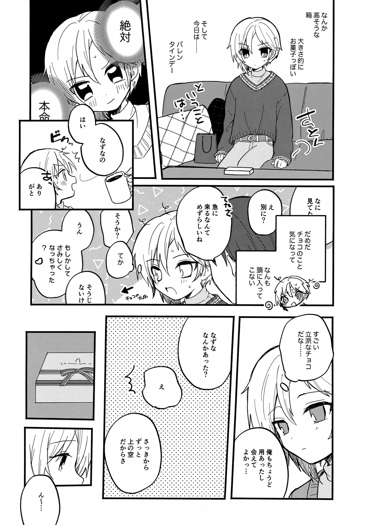 Nazuna to 7 - Page 6