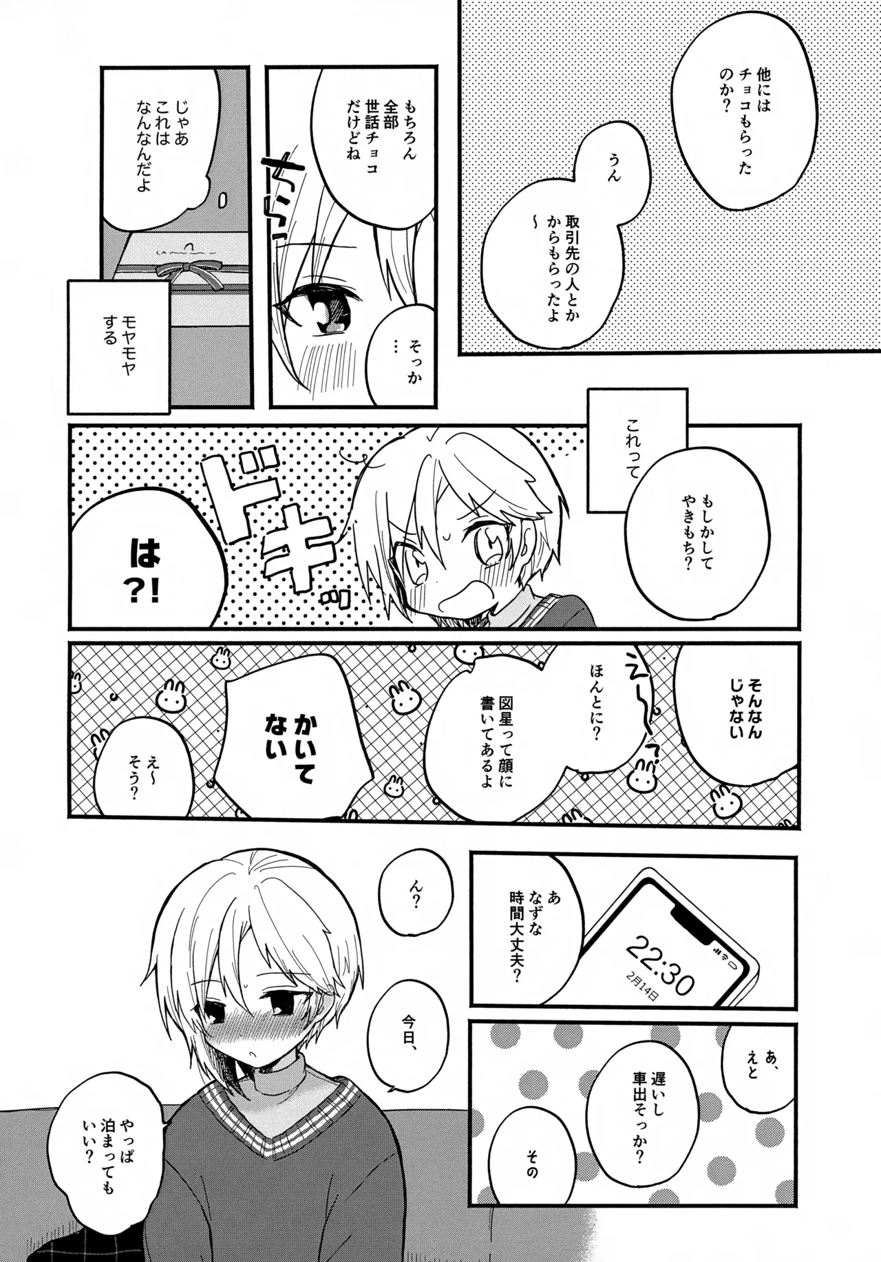 Nazuna to 7 - Page 8
