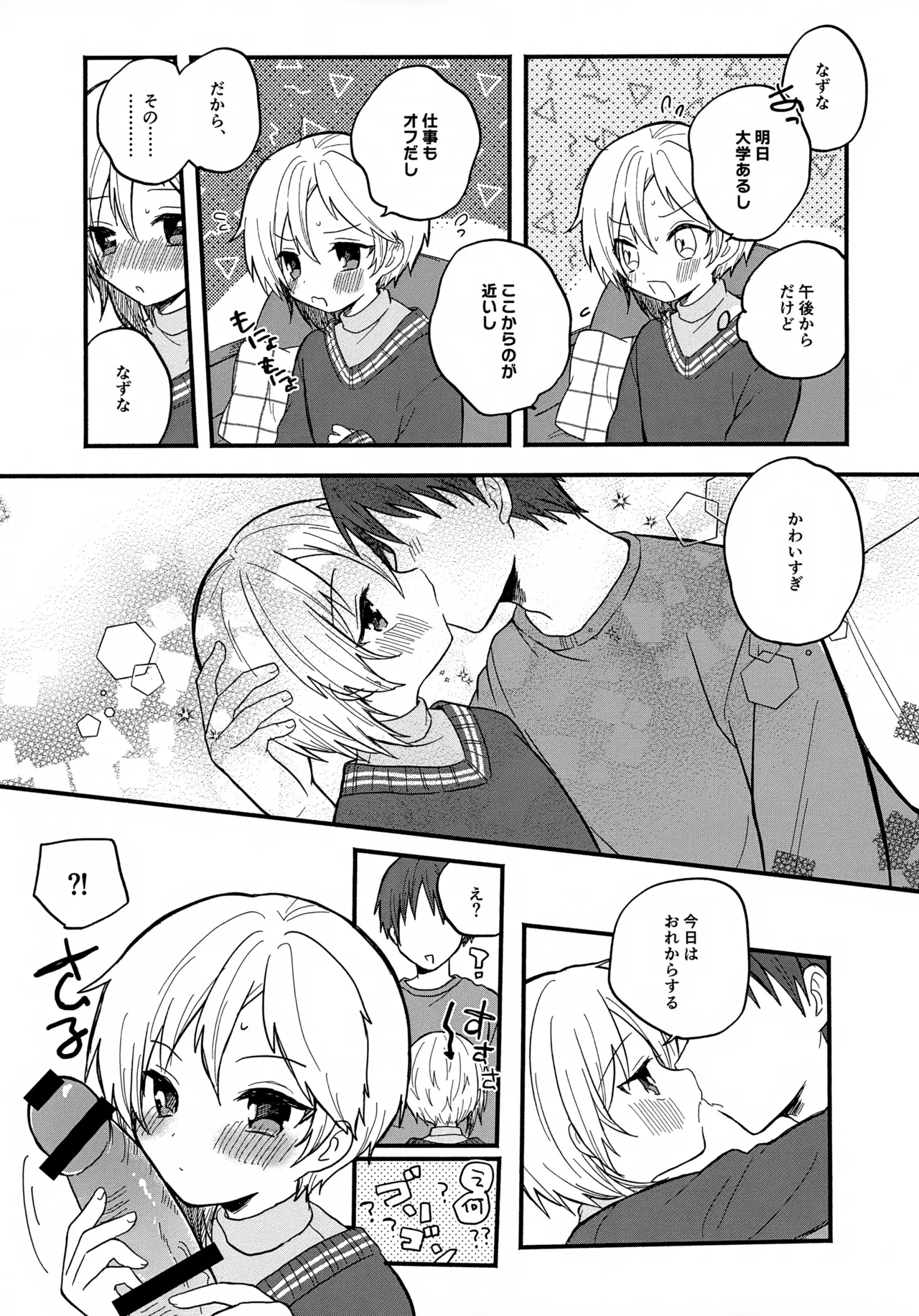Nazuna to 7 - Page 9