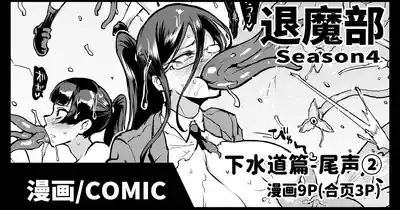 Taimabu S4 epilogue② | JK退魔部 Season4 尾声② 1