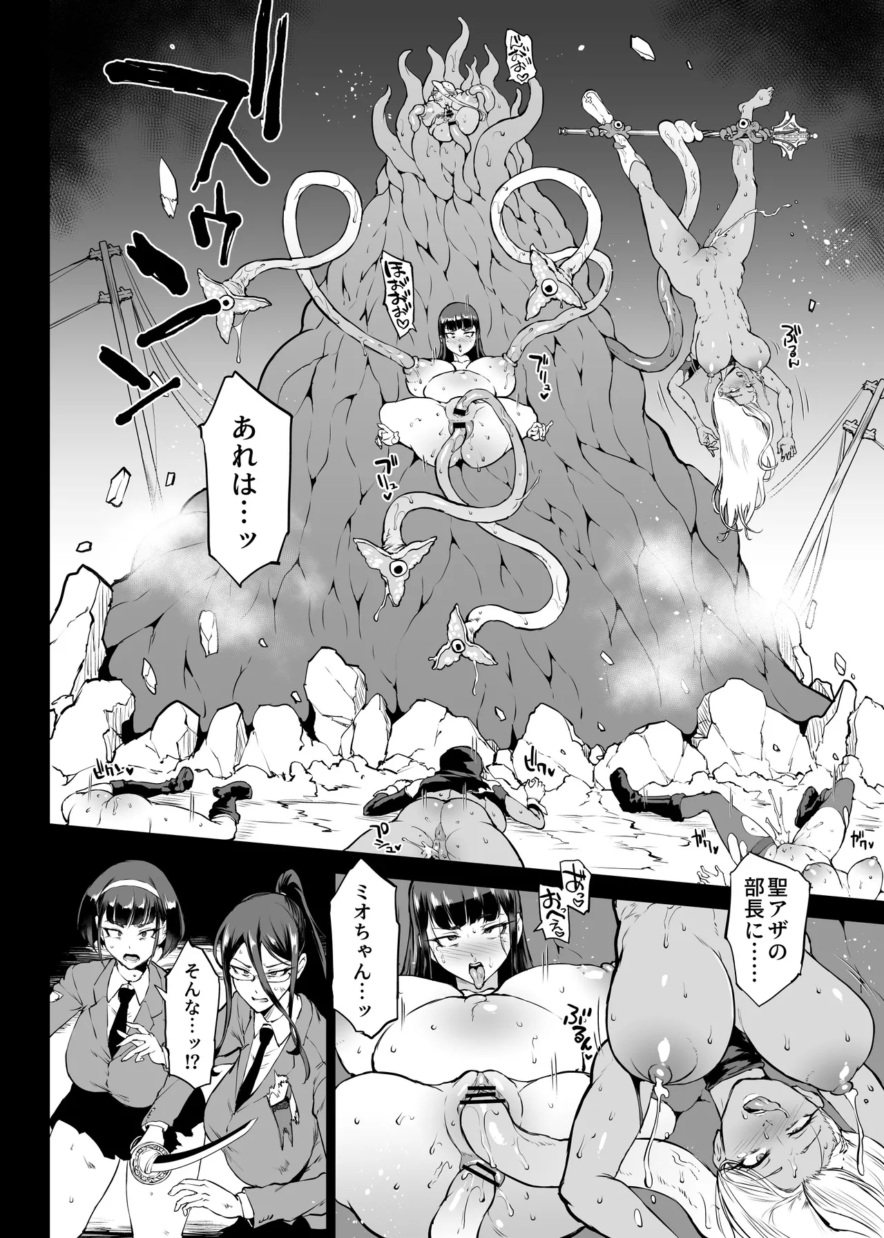 Taimabu S4 epilogue② | JK退魔部 Season4 尾声② - Page 9