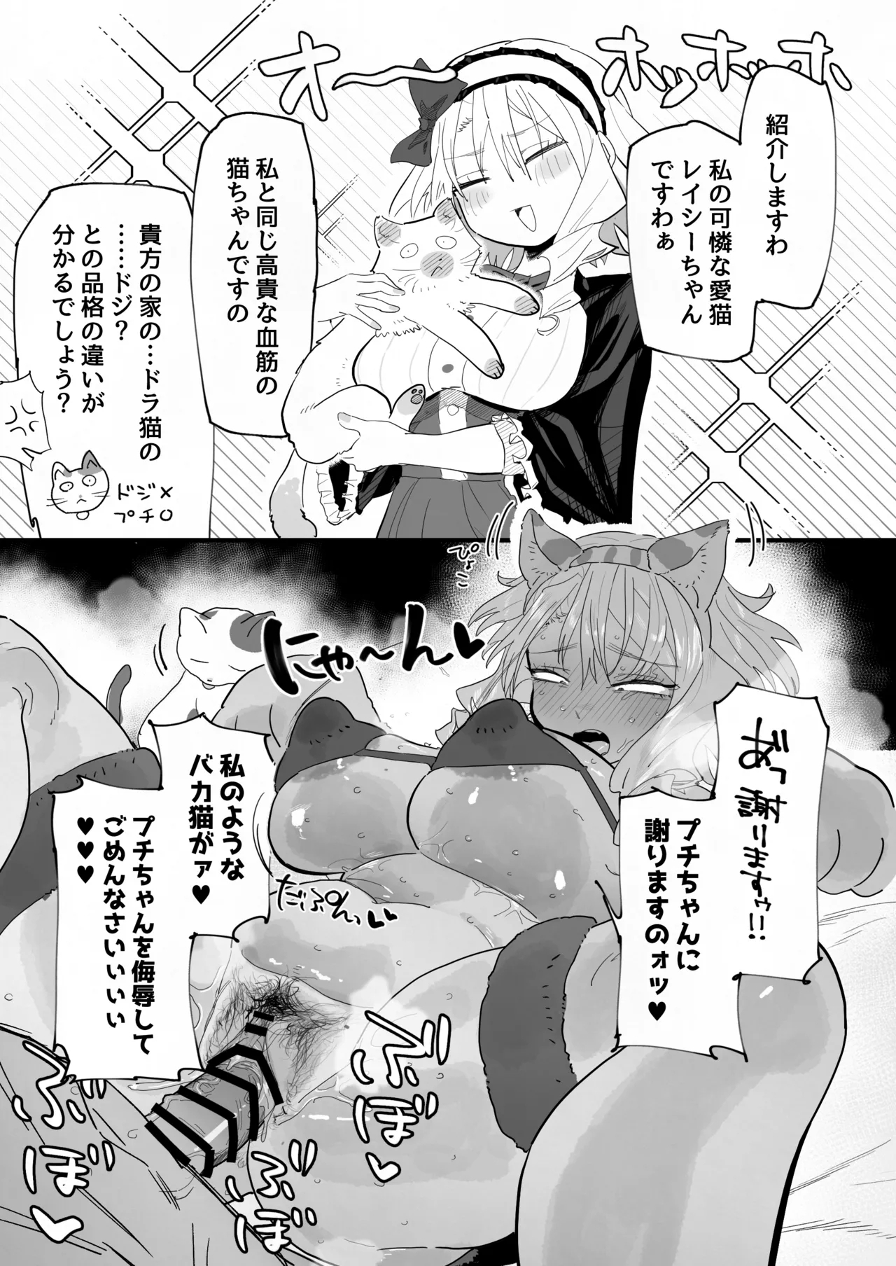 高飛車お嬢様とお下品セックス② 2