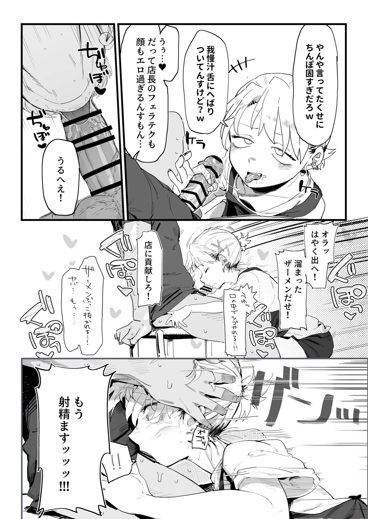 店長がエッチな事と引き換えに給料を削りに来る!! - Page 11