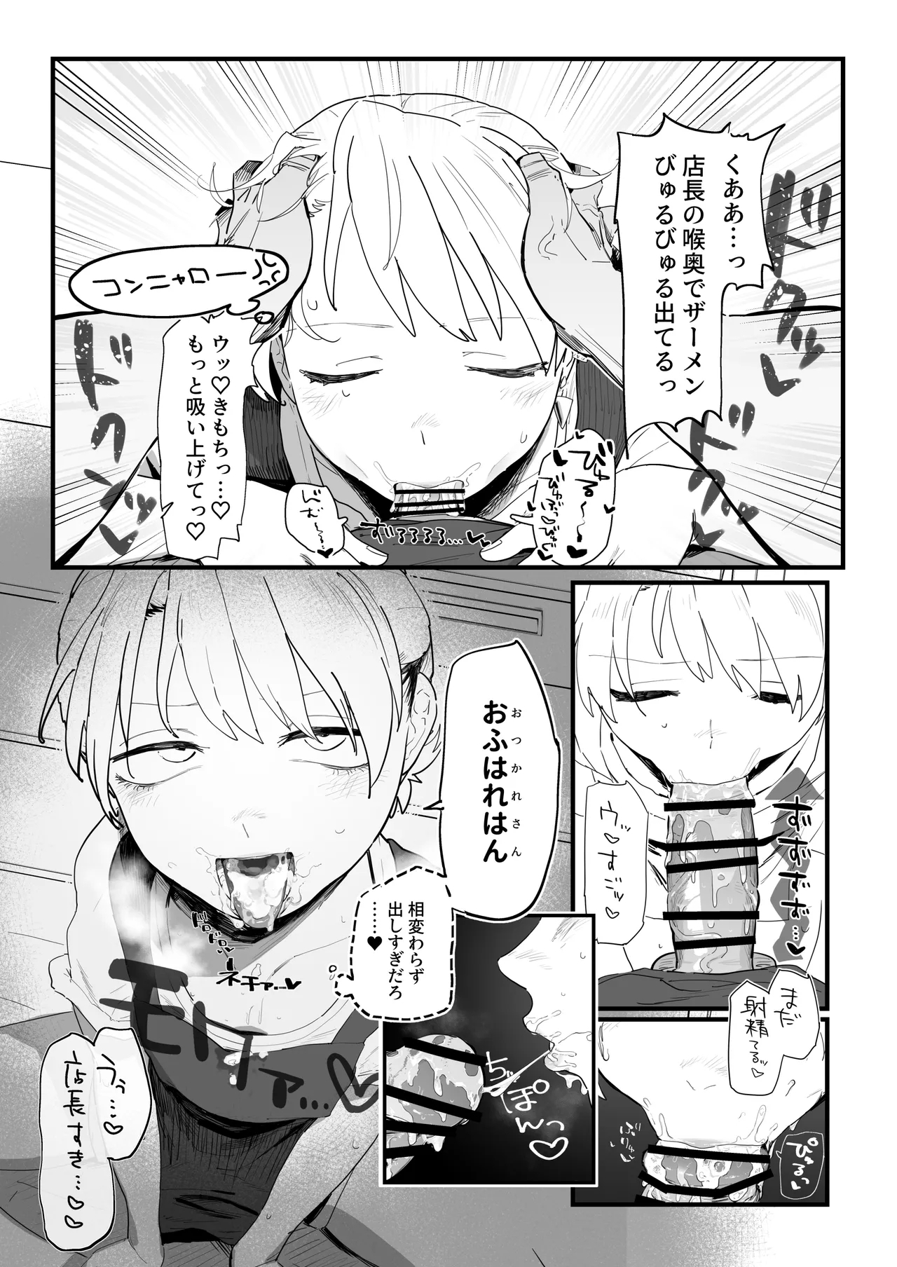 店長がエッチな事と引き換えに給料を削りに来る!! - Page 12