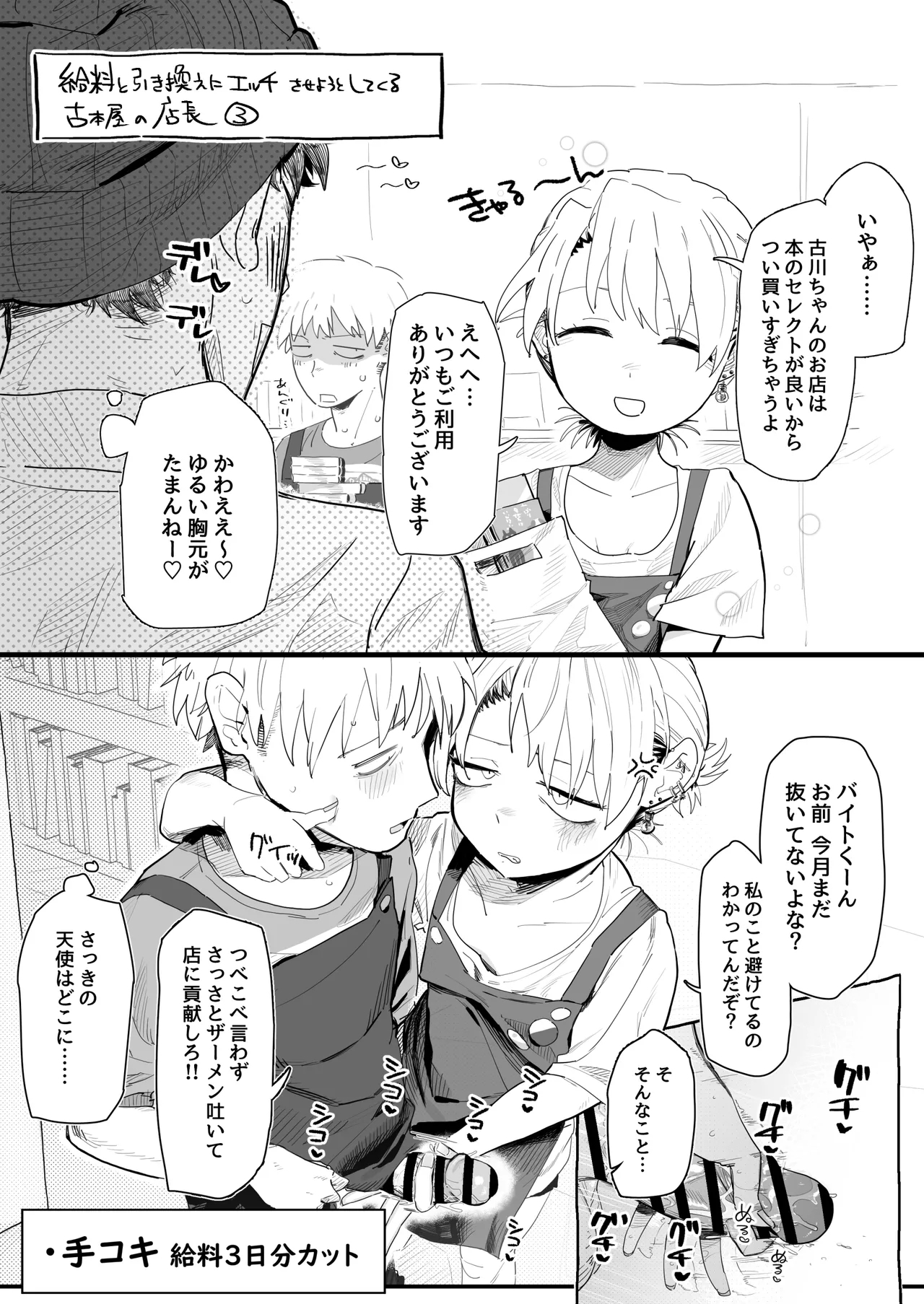 店長がエッチな事と引き換えに給料を削りに来る!! - Page 13