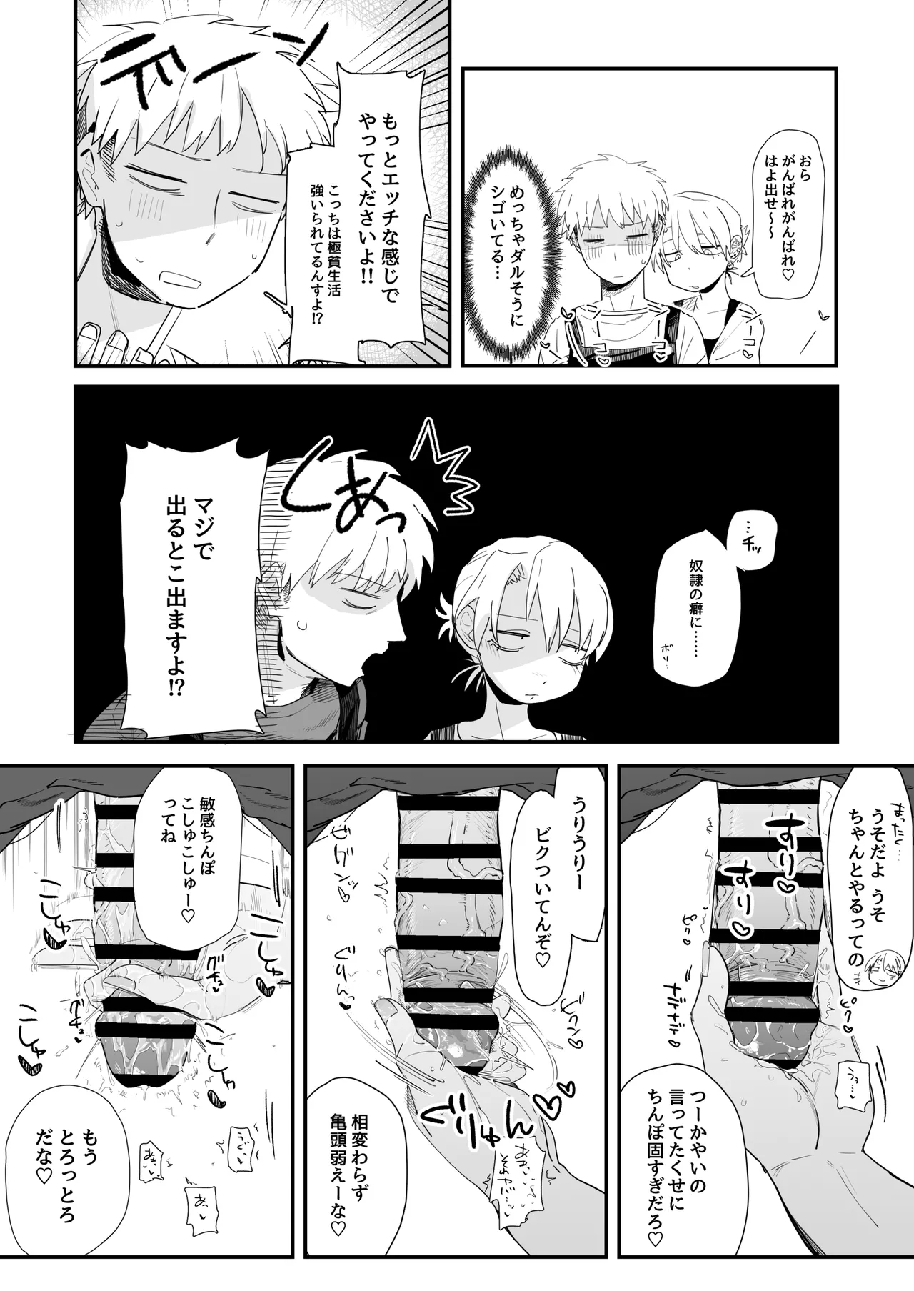 店長がエッチな事と引き換えに給料を削りに来る!! - Page 14