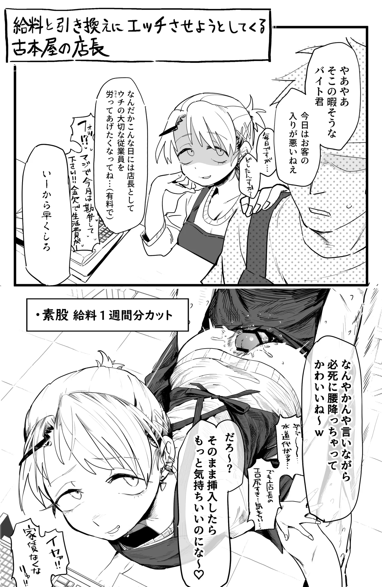 店長がエッチな事と引き換えに給料を削りに来る!! - Page 4