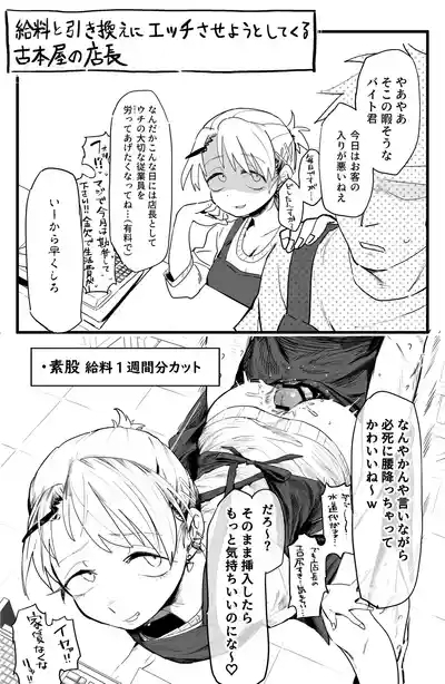 店長がエッチな事と引き換えに給料を削りに来る!! 4