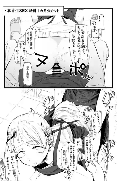 店長がエッチな事と引き換えに給料を削りに来る!! 5